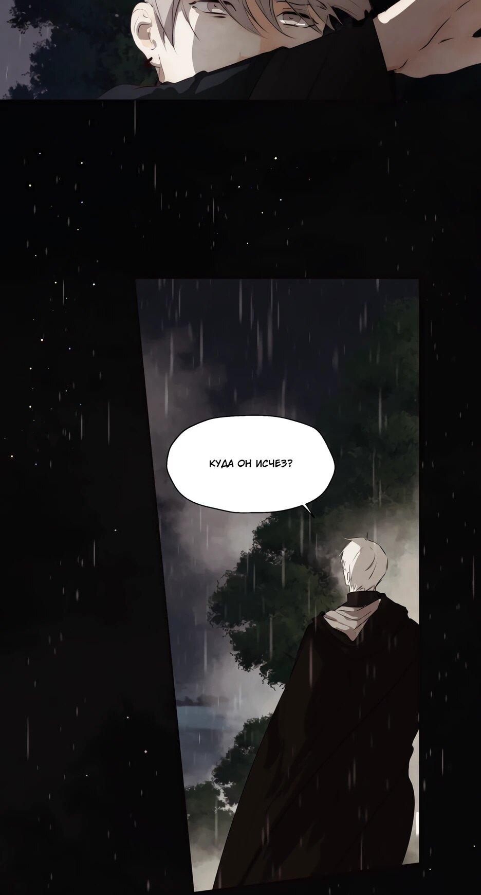 Манга Я - злодейка - Глава 83 Страница 21