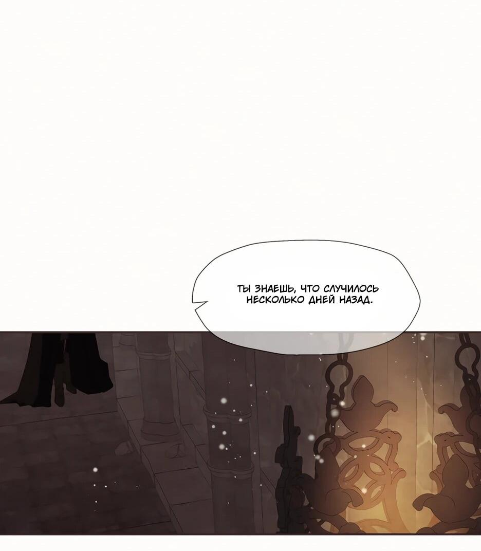 Манга Я - злодейка - Глава 83 Страница 43