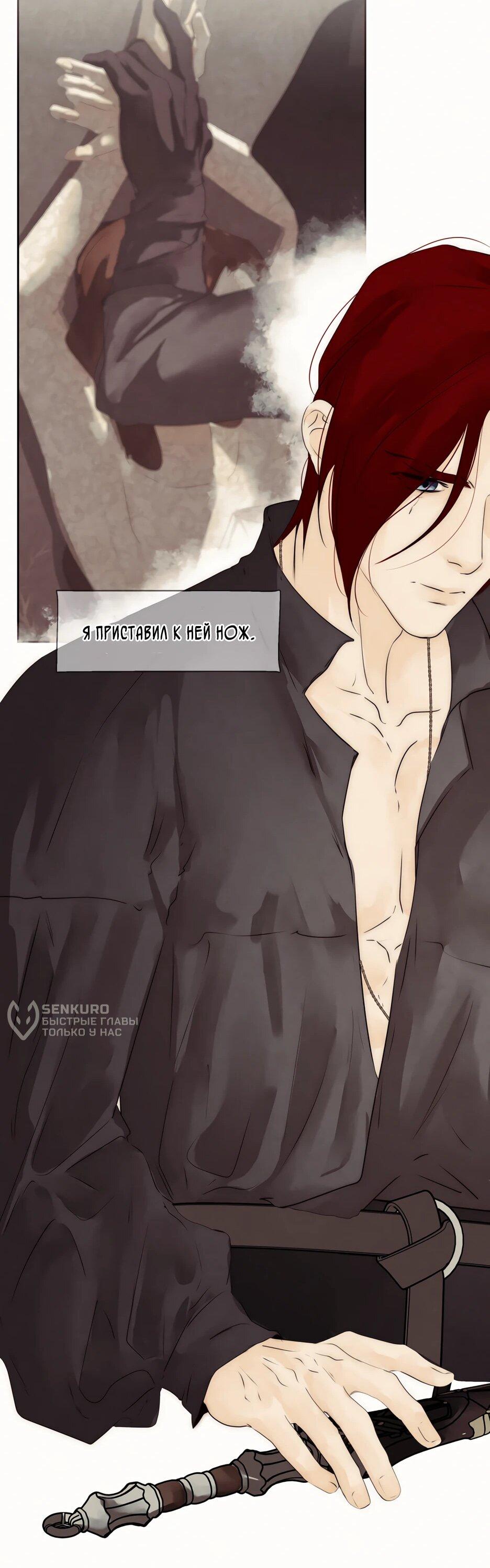 Манга Я - злодейка - Глава 83 Страница 52