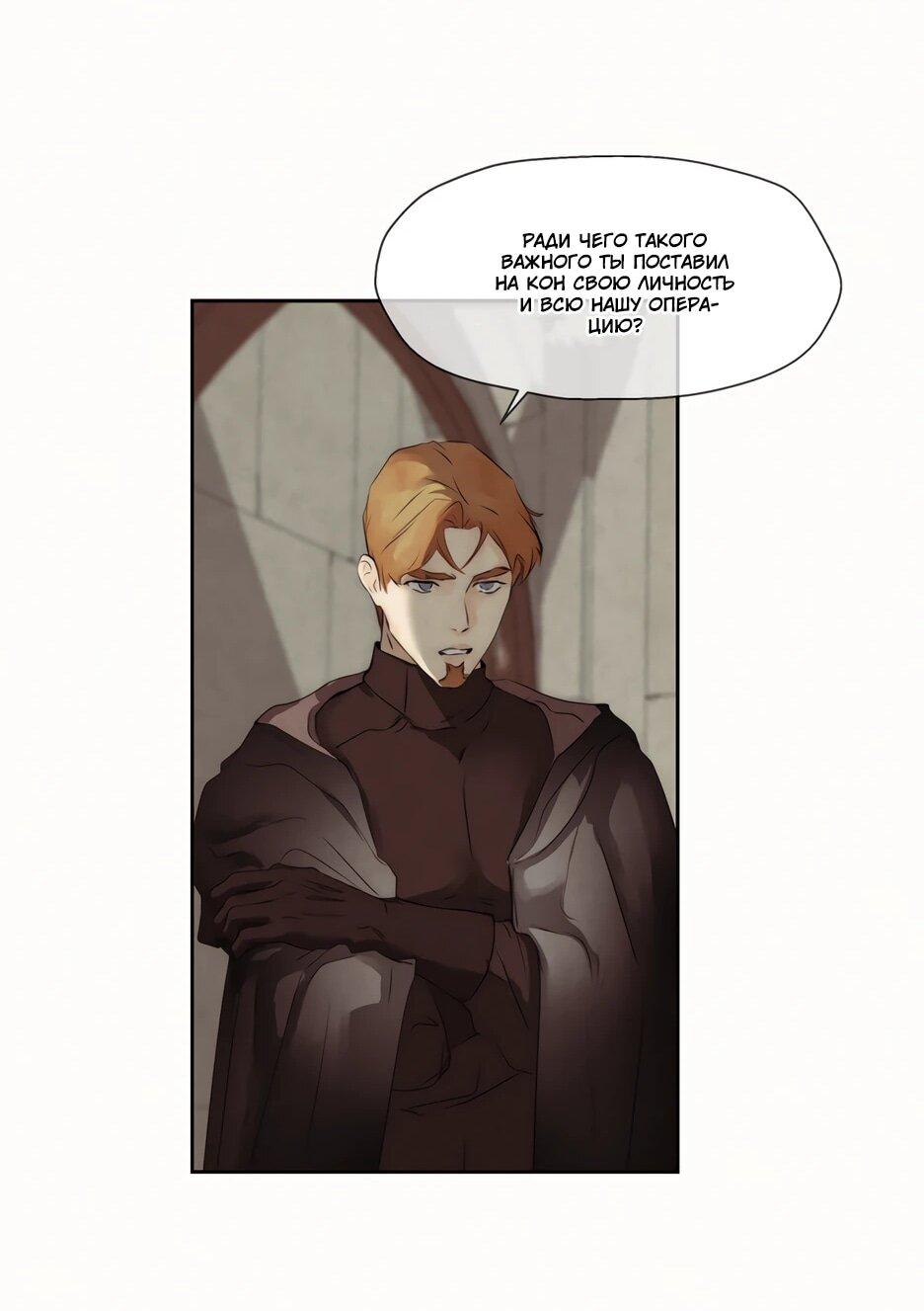 Манга Я - злодейка - Глава 83 Страница 63
