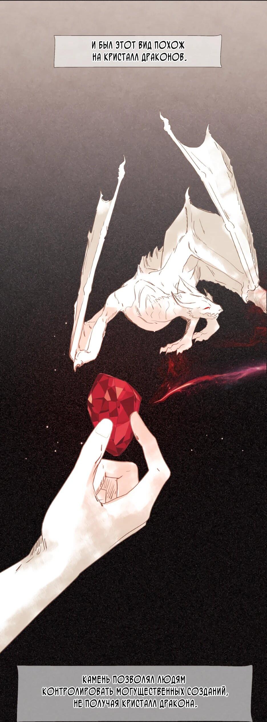 Манга Я - злодейка - Глава 83 Страница 80