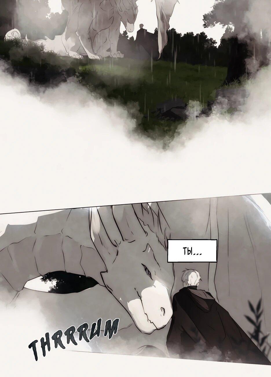 Манга Я - злодейка - Глава 83 Страница 16