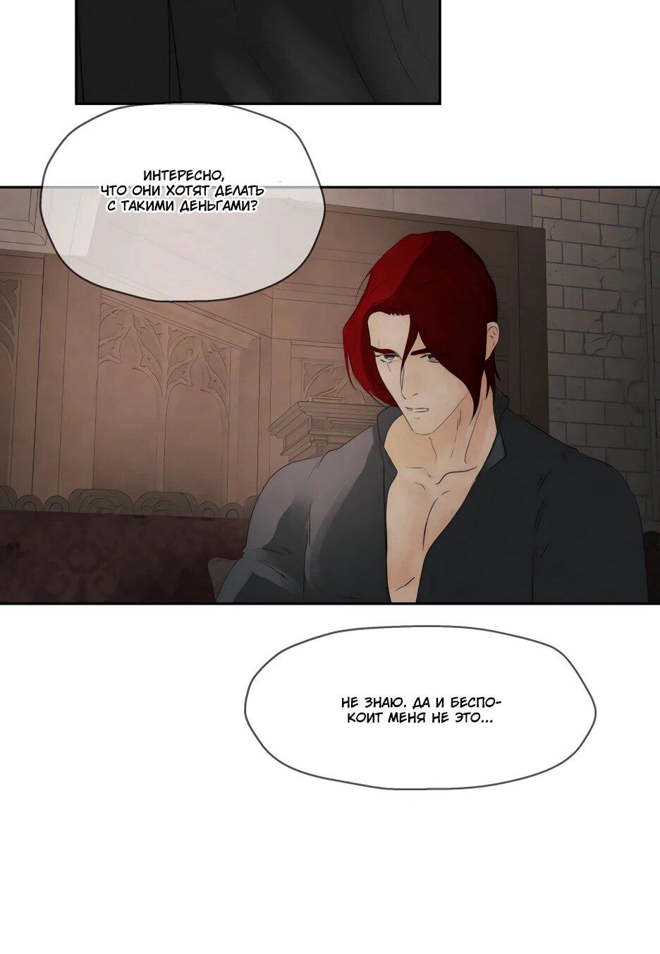 Манга Я - злодейка - Глава 83 Страница 90