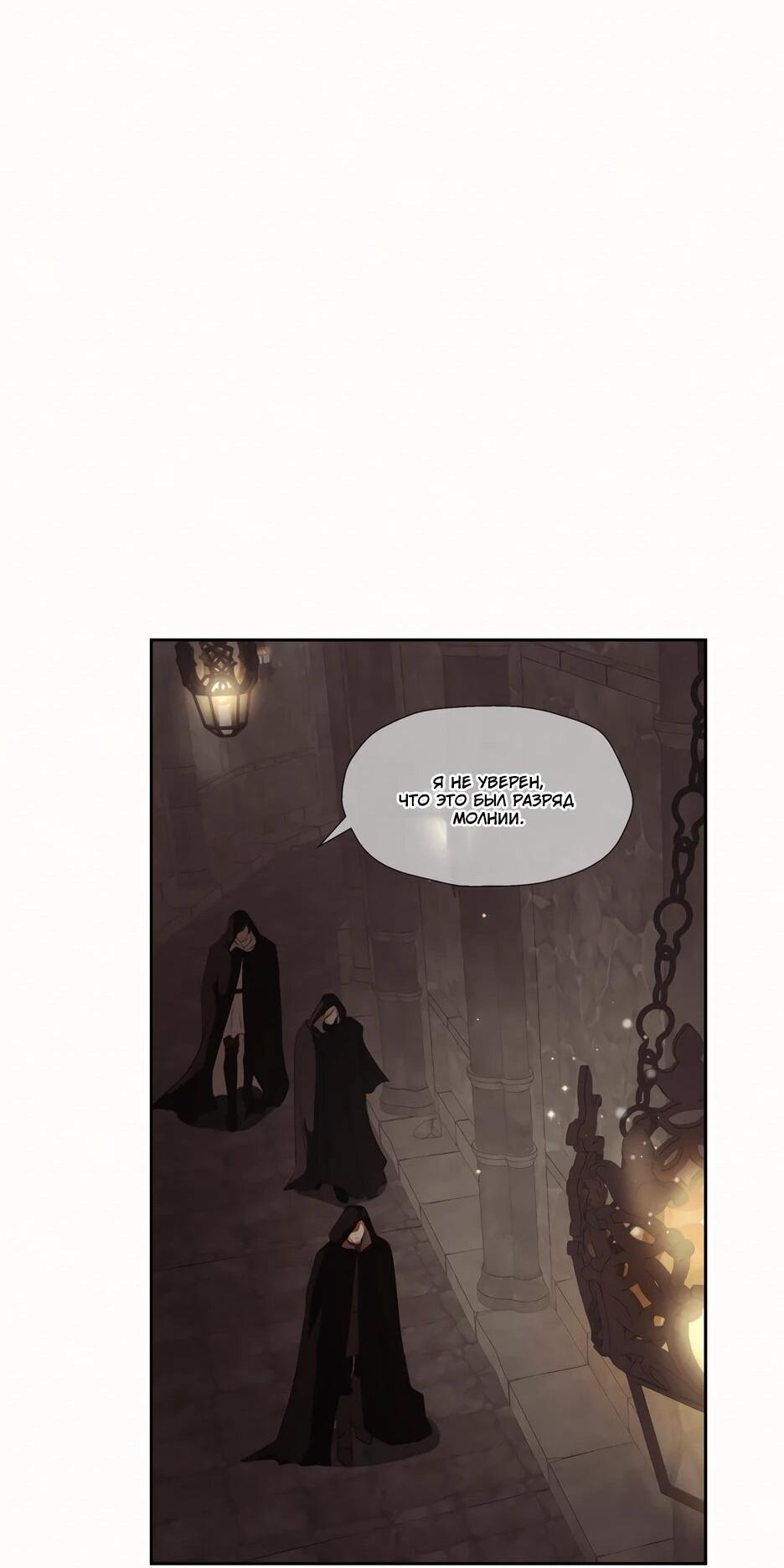 Манга Я - злодейка - Глава 83 Страница 44