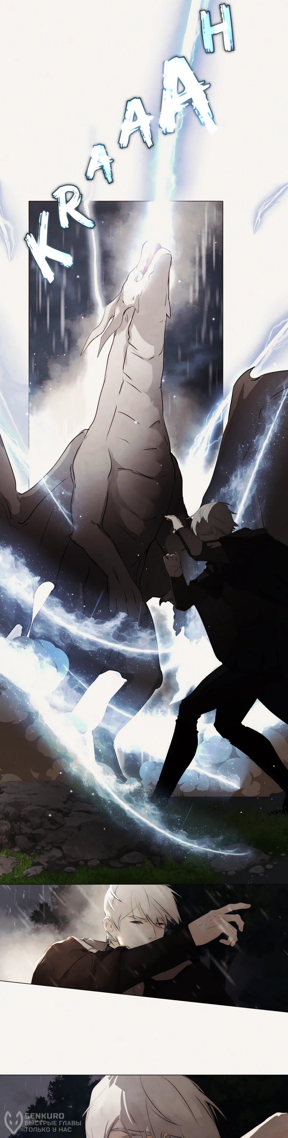 Манга Я - злодейка - Глава 83 Страница 20