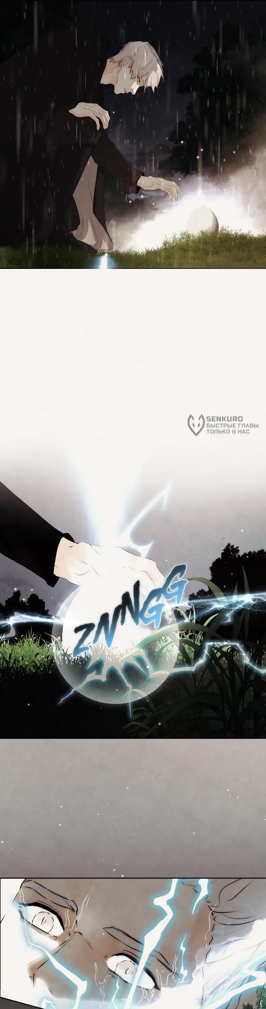 Манга Я - злодейка - Глава 83 Страница 24