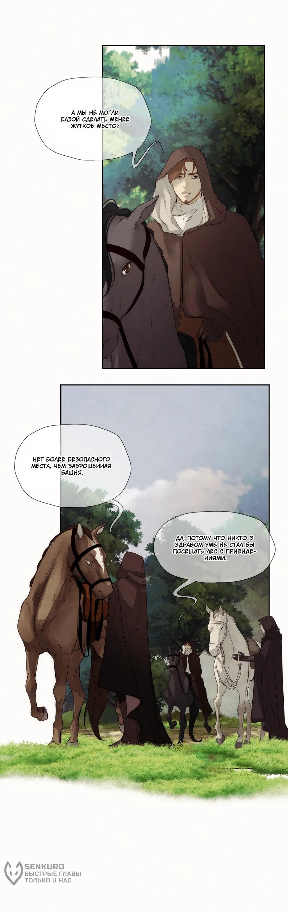 Манга Я - злодейка - Глава 83 Страница 40