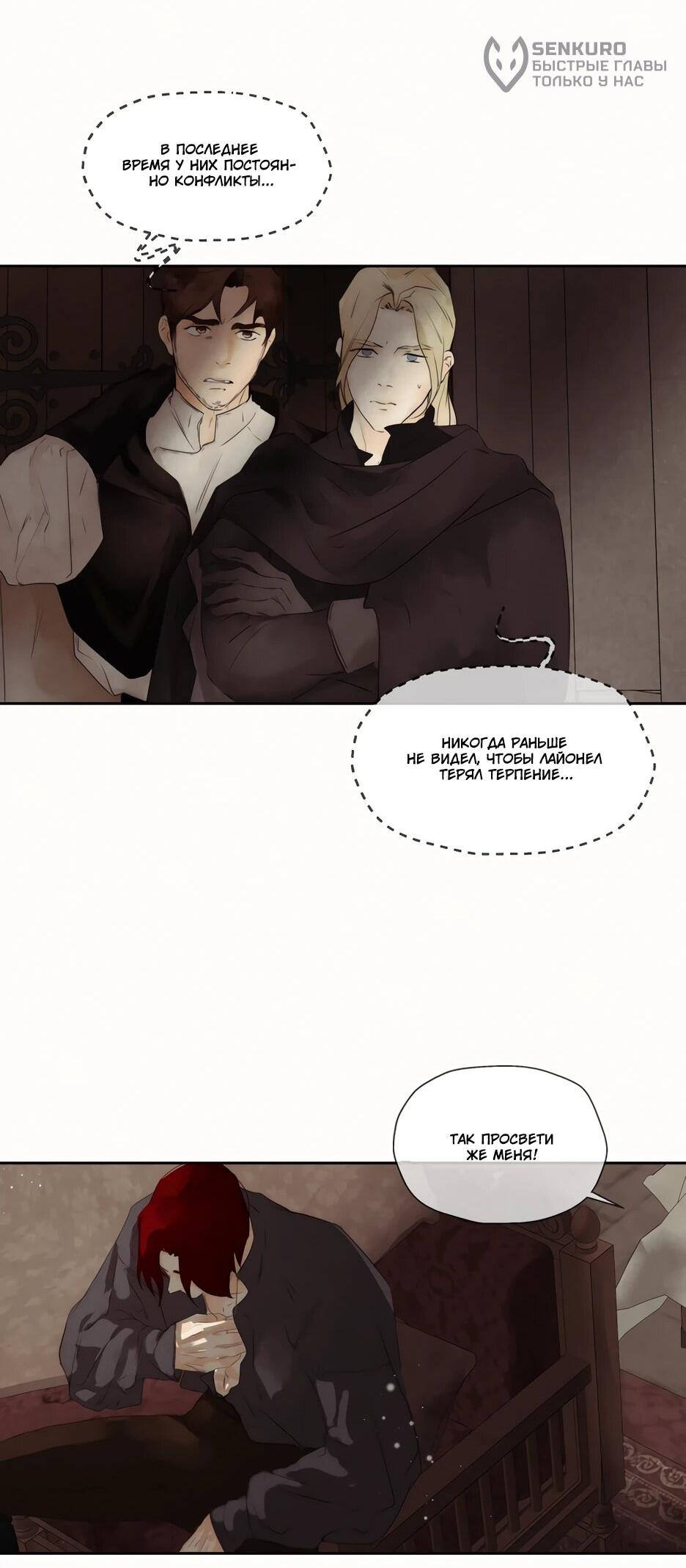 Манга Я - злодейка - Глава 83 Страница 62