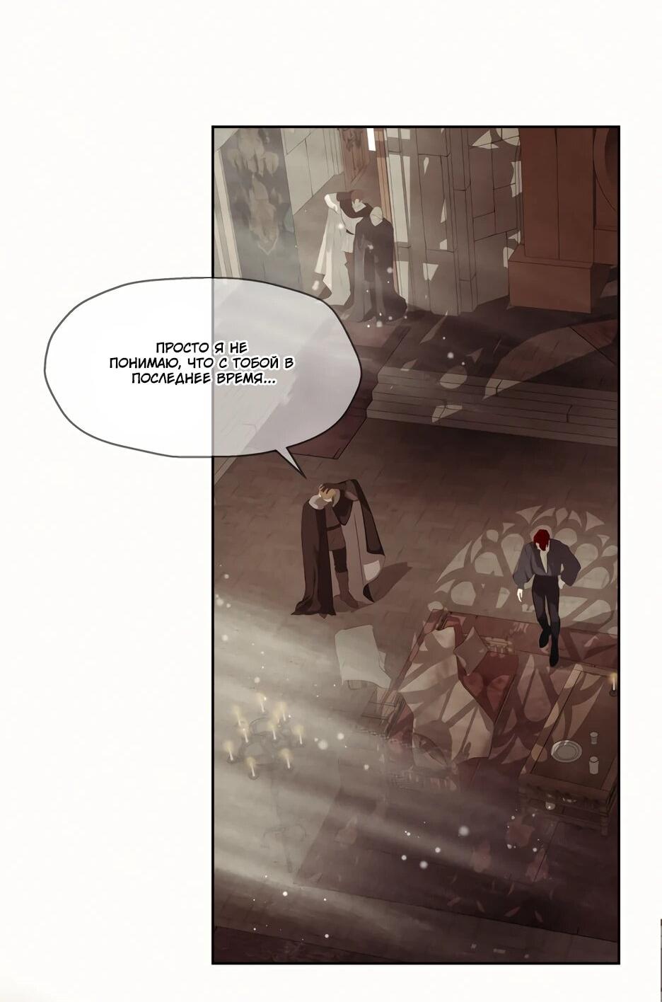 Манга Я - злодейка - Глава 83 Страница 59