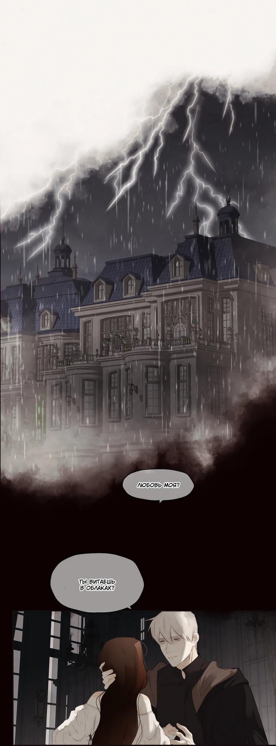 Манга Я - злодейка - Глава 83 Страница 2