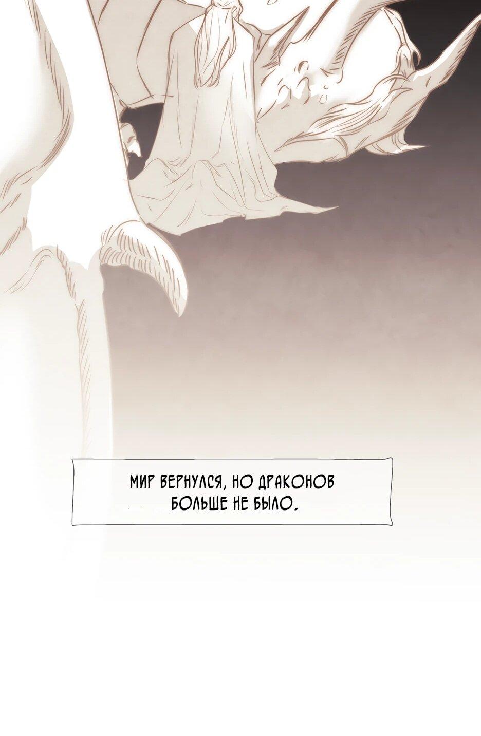 Манга Я - злодейка - Глава 83 Страница 83