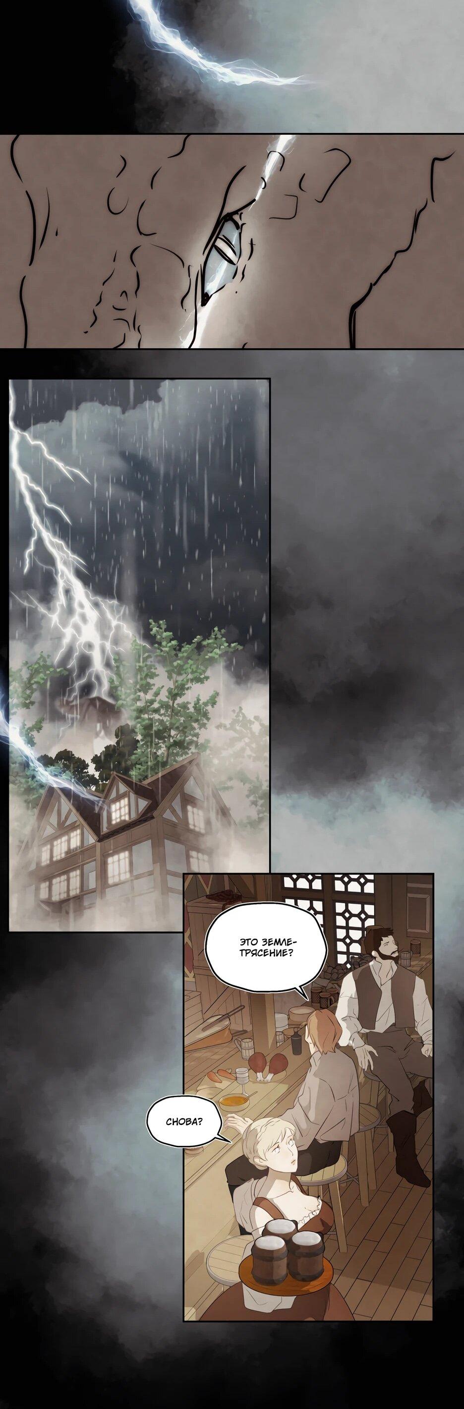 Манга Я - злодейка - Глава 83 Страница 29