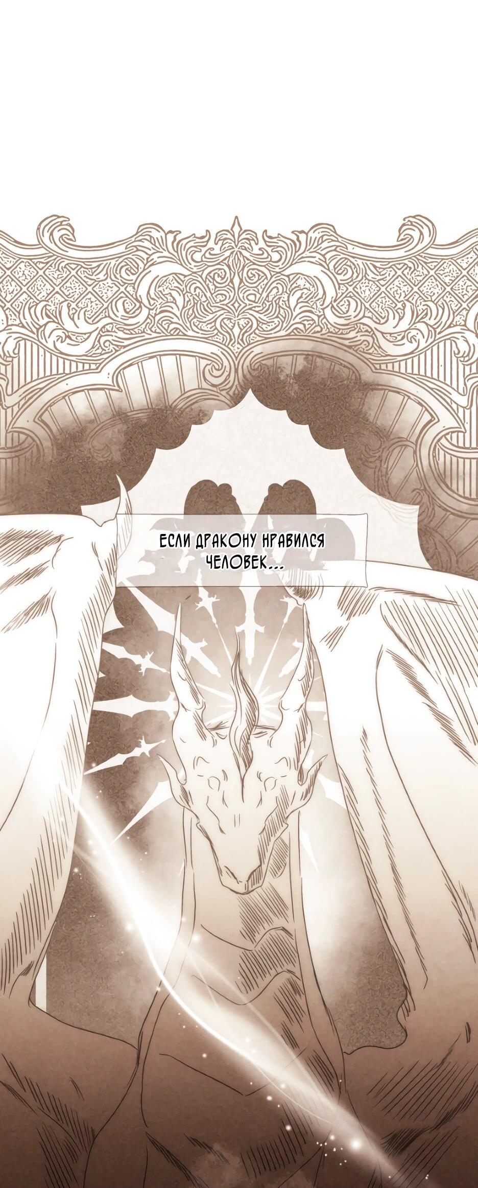 Манга Я - злодейка - Глава 83 Страница 71