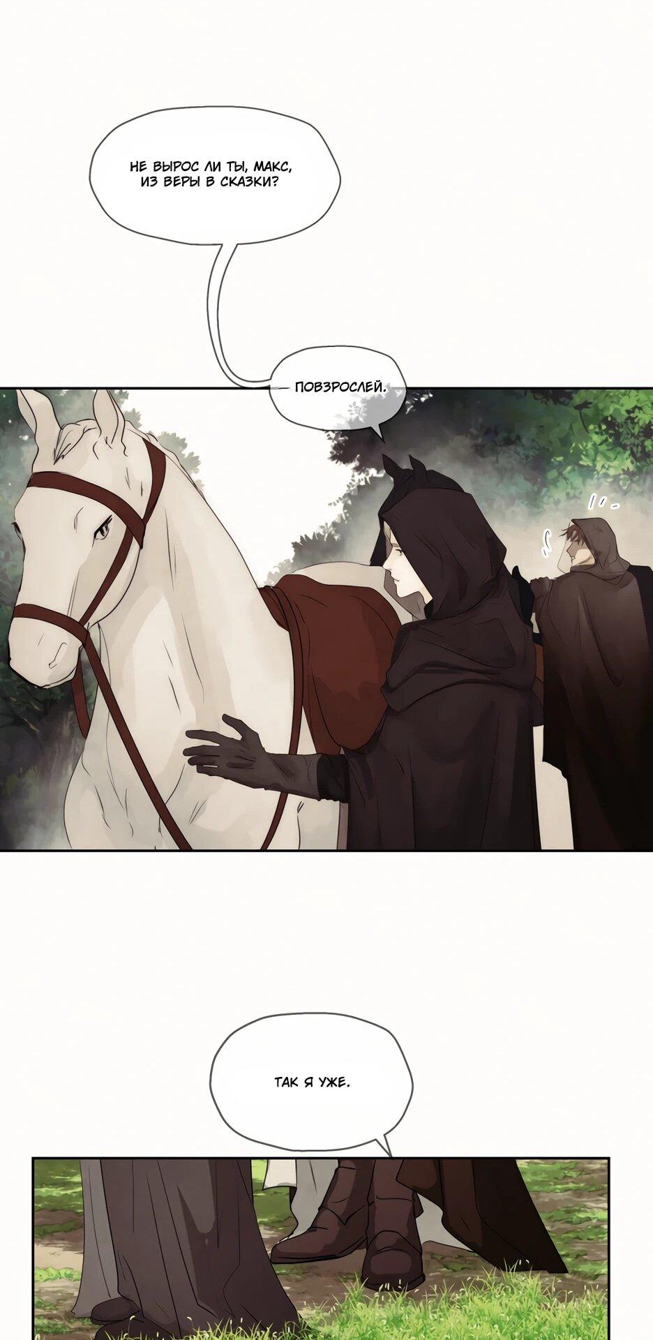 Манга Я - злодейка - Глава 83 Страница 41