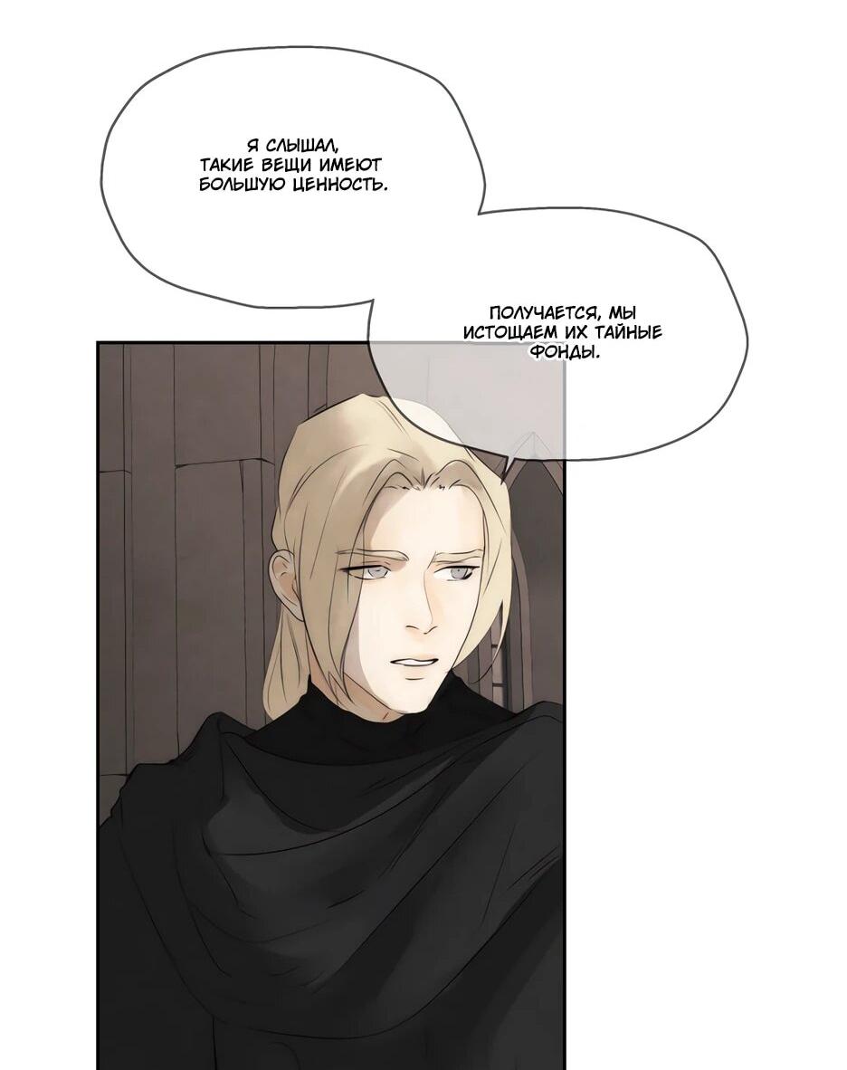 Манга Я - злодейка - Глава 83 Страница 89