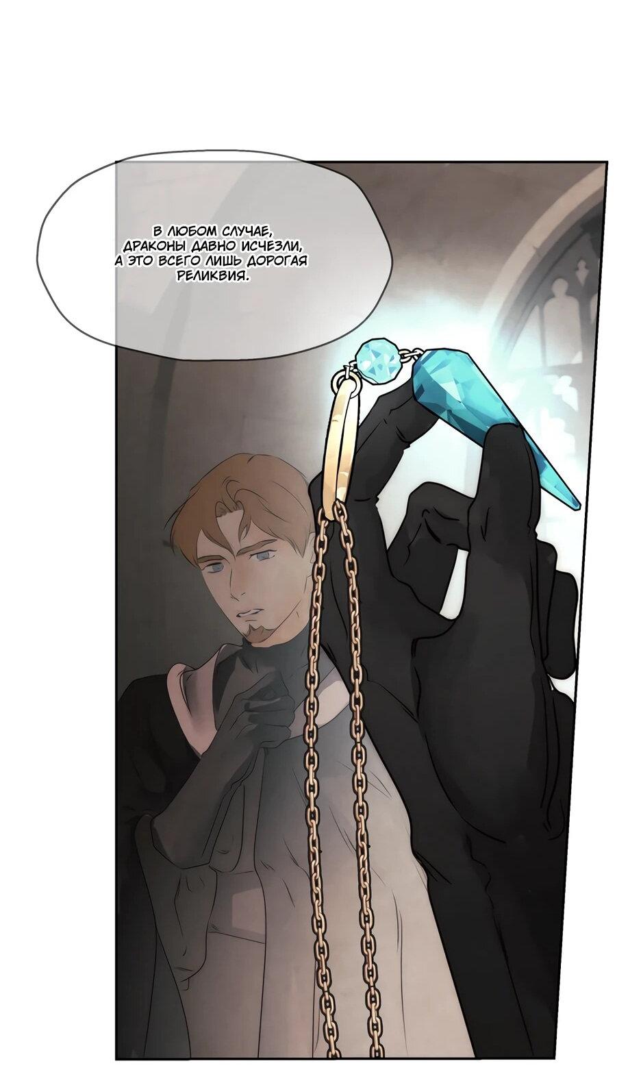 Манга Я - злодейка - Глава 83 Страница 91