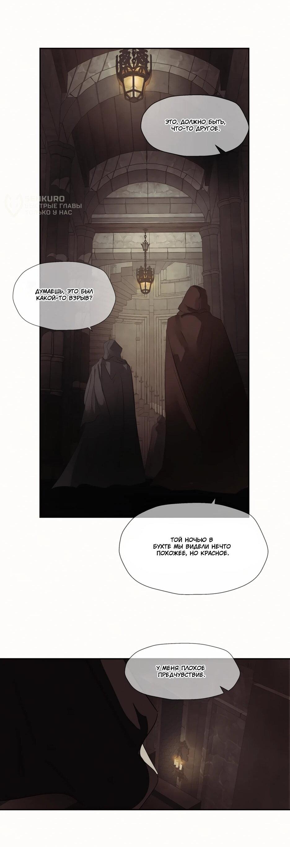 Манга Я - злодейка - Глава 83 Страница 46