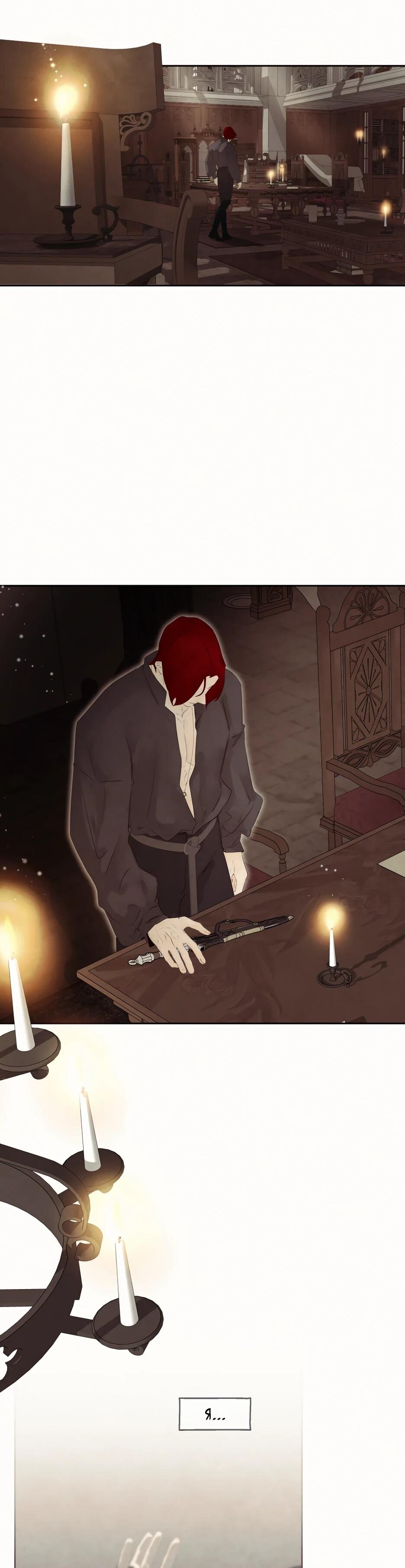 Манга Я - злодейка - Глава 83 Страница 51