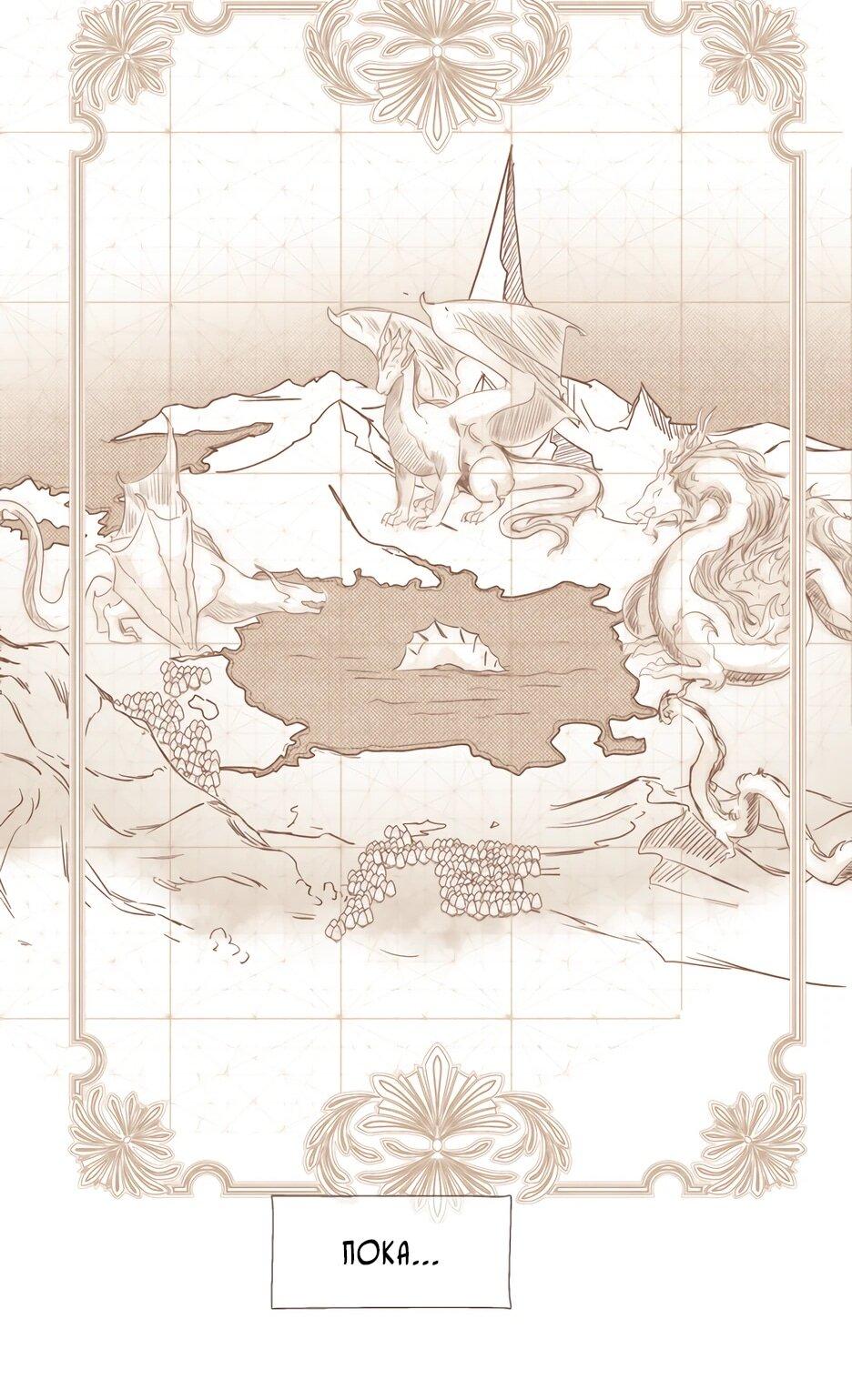 Манга Я - злодейка - Глава 83 Страница 78