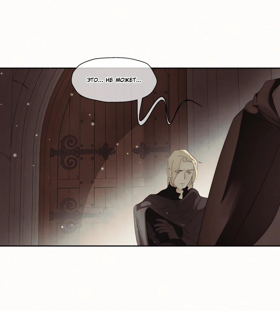 Манга Я - злодейка - Глава 83 Страница 66