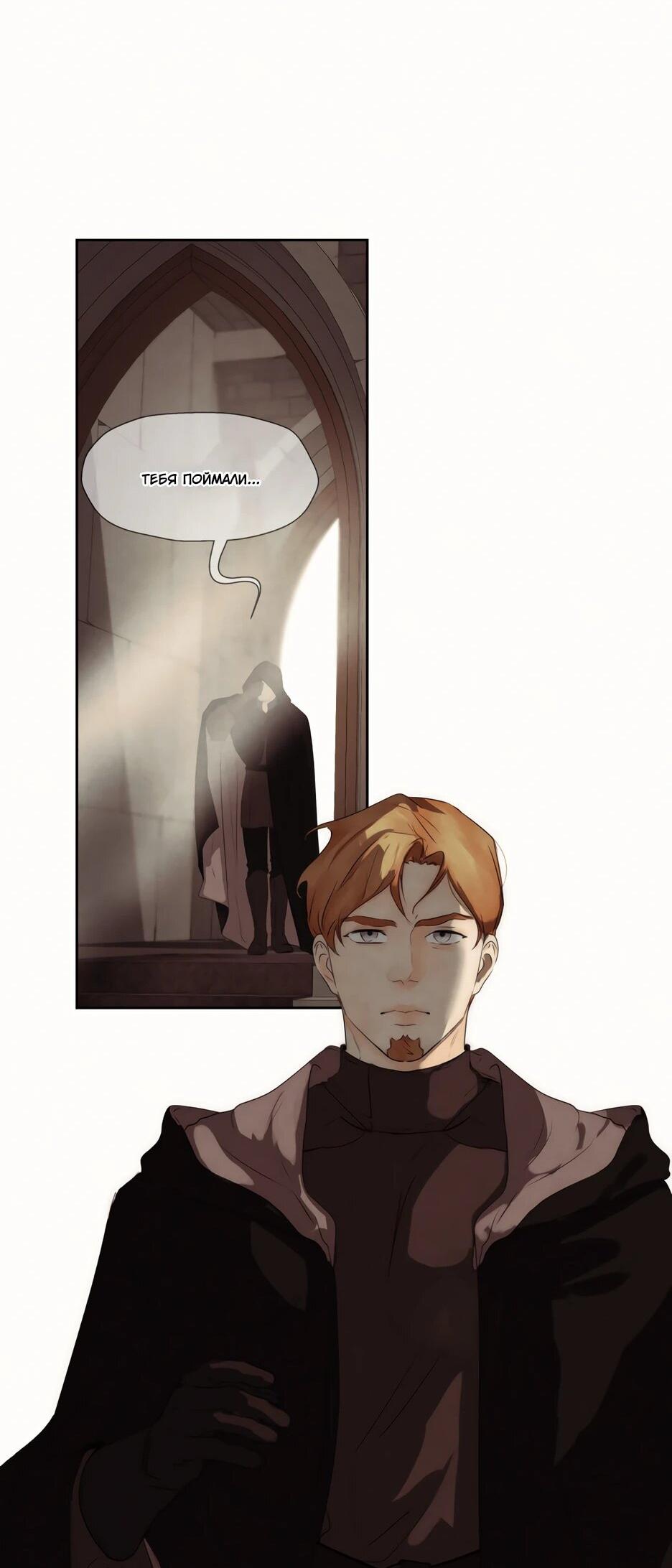 Манга Я - злодейка - Глава 83 Страница 54