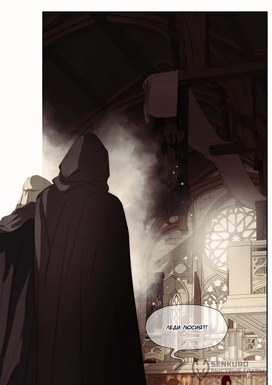 Манга Я - злодейка - Глава 83 Страница 57