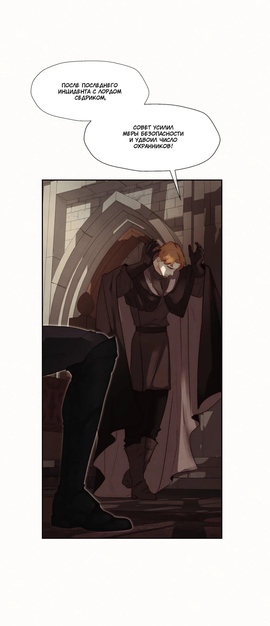 Манга Я - злодейка - Глава 83 Страница 61