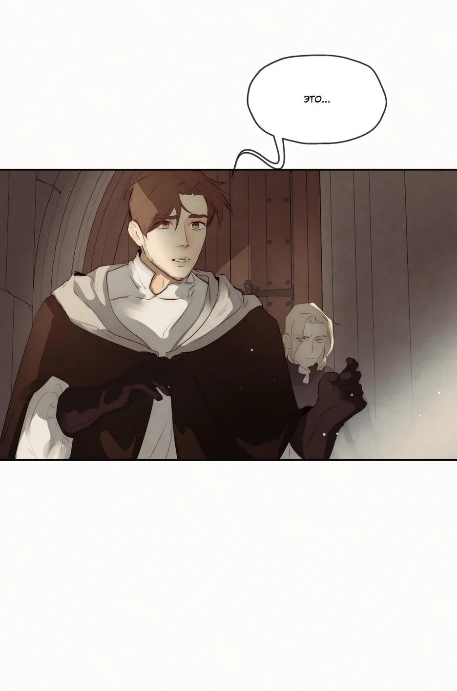 Манга Я - злодейка - Глава 83 Страница 65