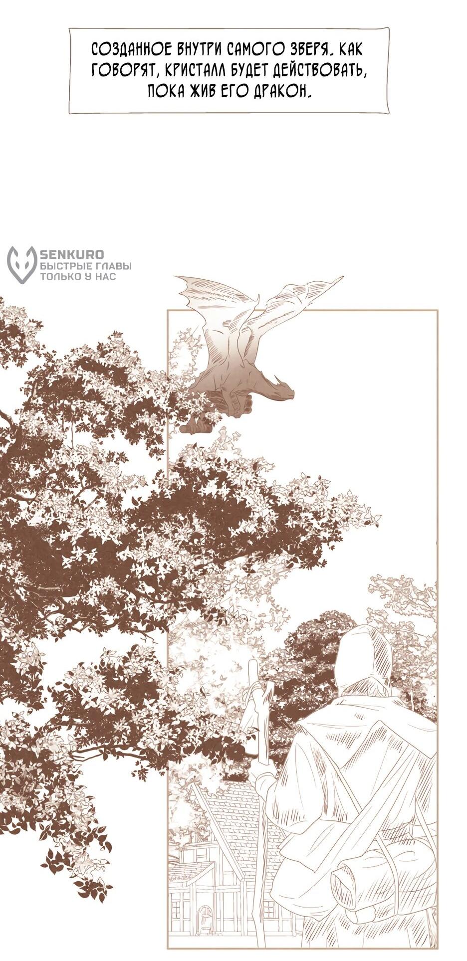 Манга Я - злодейка - Глава 83 Страница 74