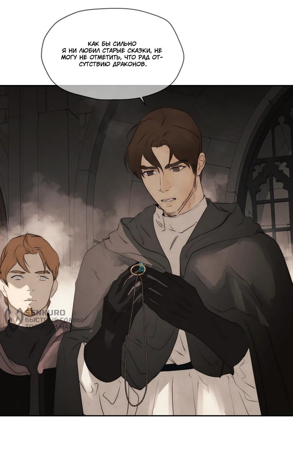 Манга Я - злодейка - Глава 83 Страница 92