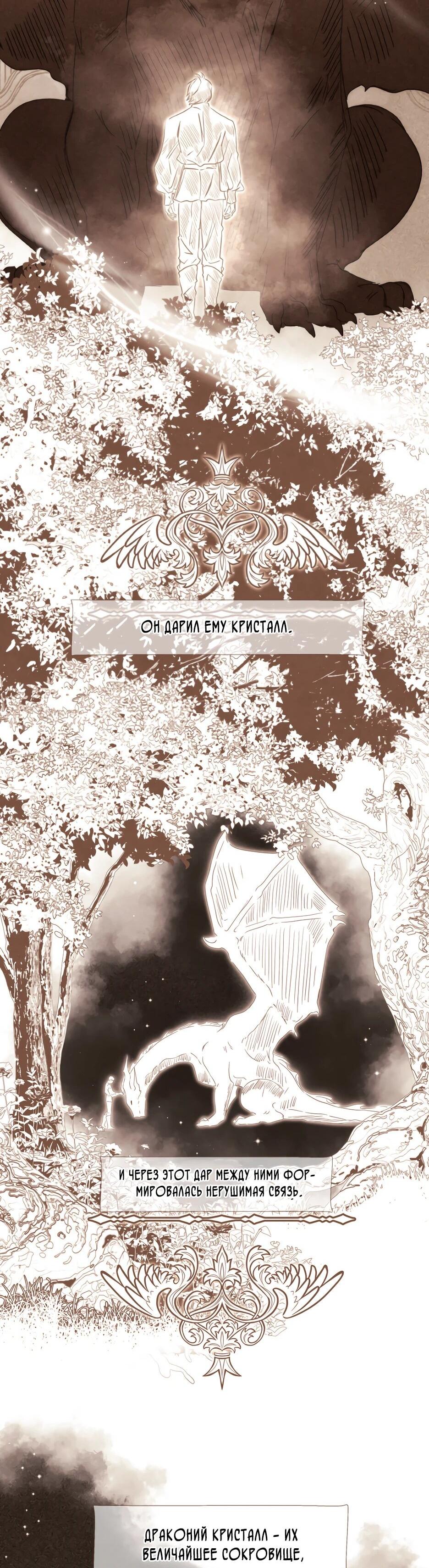 Манга Я - злодейка - Глава 83 Страница 72