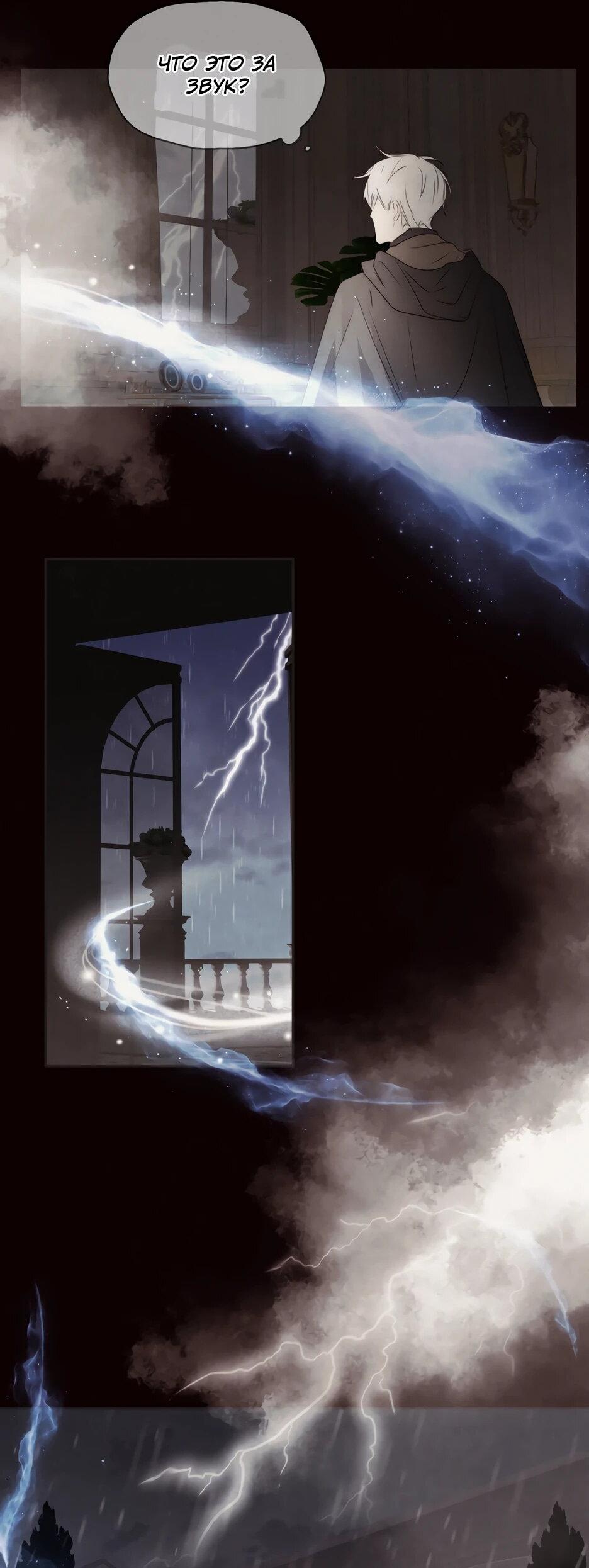 Манга Я - злодейка - Глава 83 Страница 7