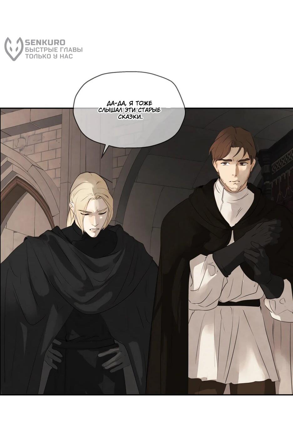 Манга Я - злодейка - Глава 83 Страница 87