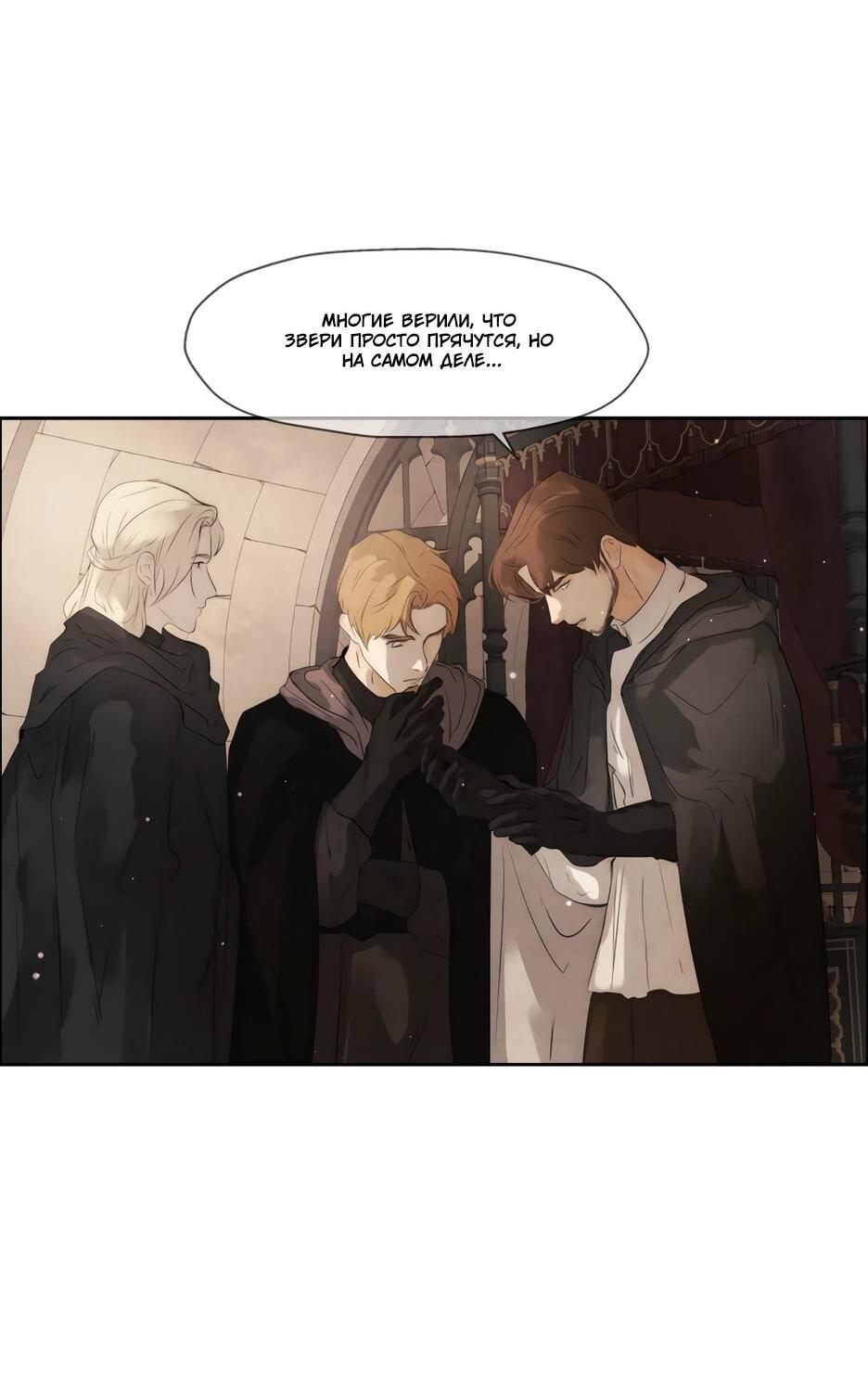 Манга Я - злодейка - Глава 83 Страница 84