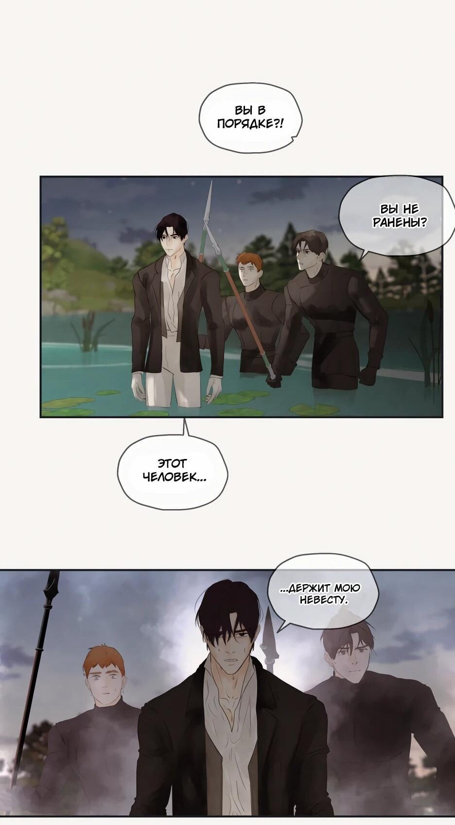 Манга Я - злодейка - Глава 88 Страница 47