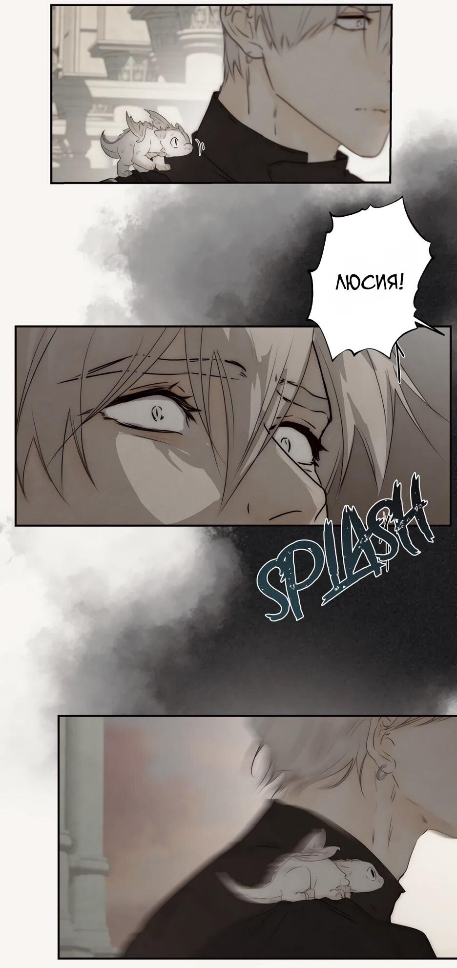 Манга Я - злодейка - Глава 88 Страница 12