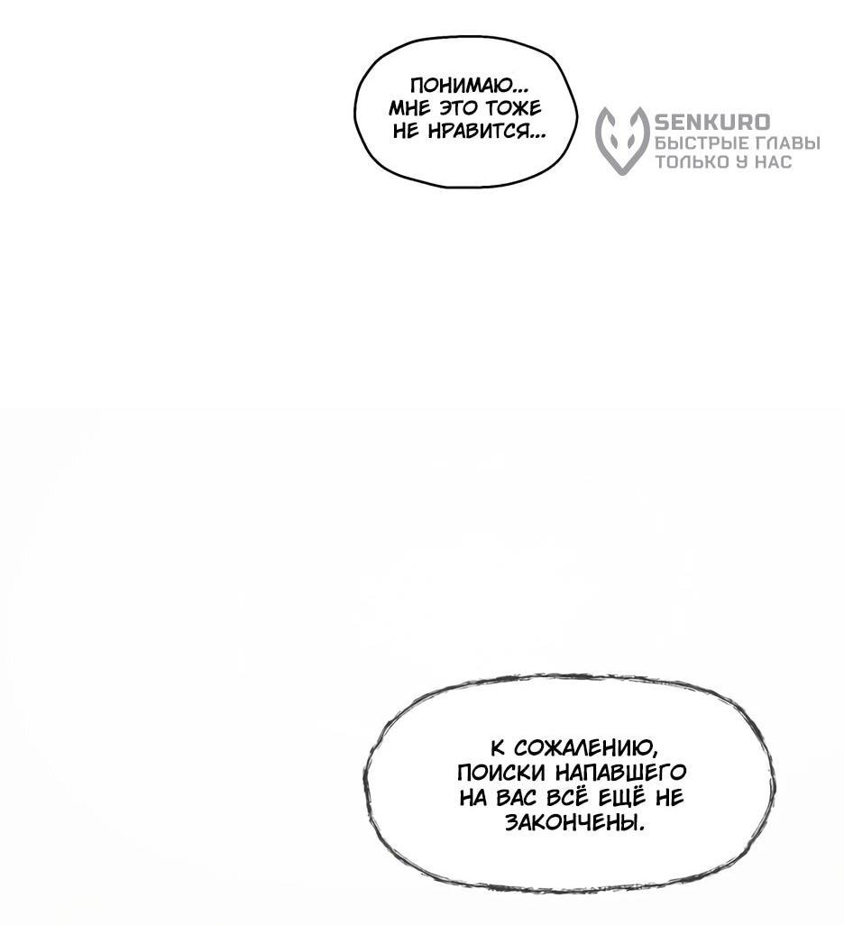 Манга Я - злодейка - Глава 88 Страница 9