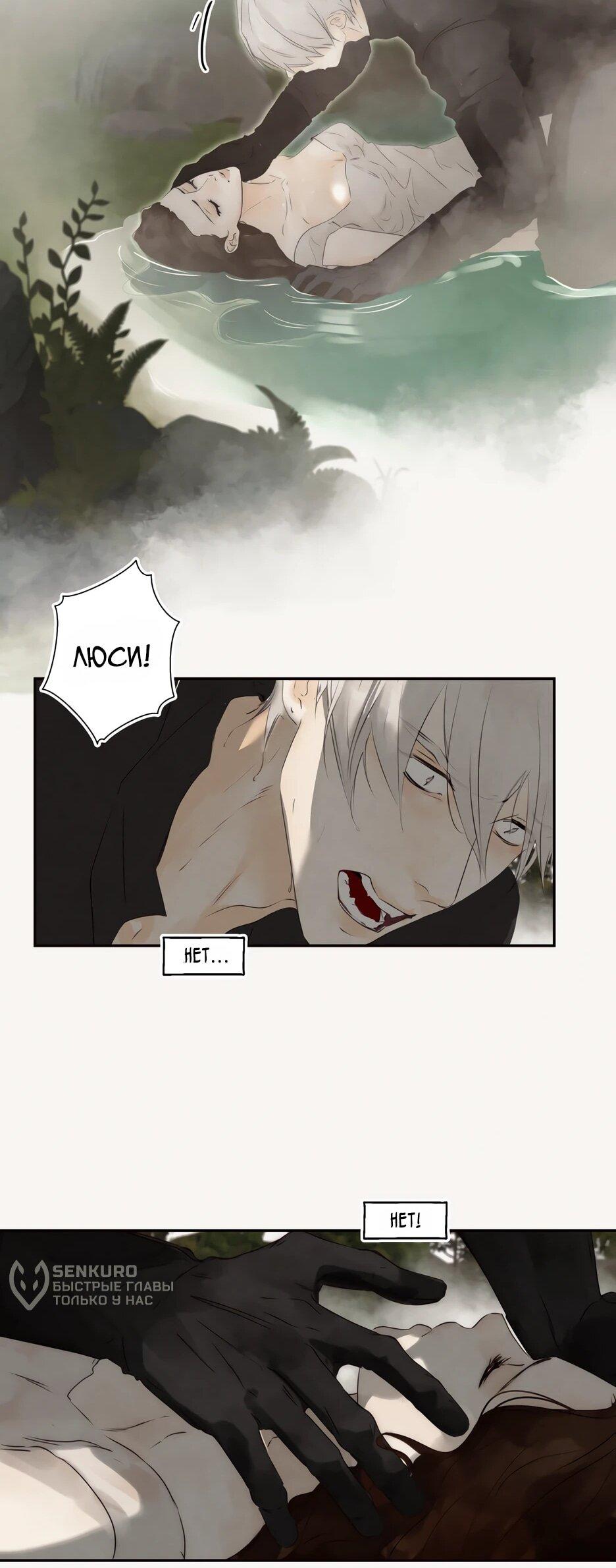 Манга Я - злодейка - Глава 88 Страница 37