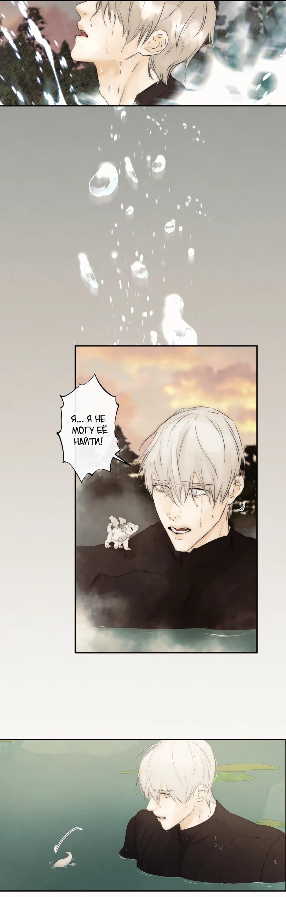 Манга Я - злодейка - Глава 88 Страница 24