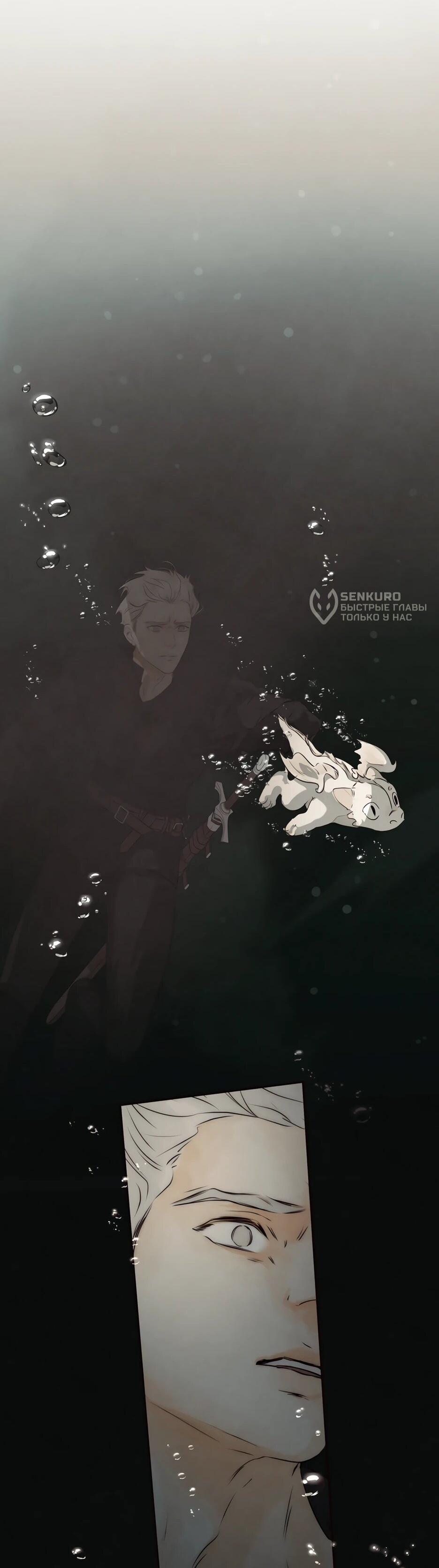 Манга Я - злодейка - Глава 88 Страница 26