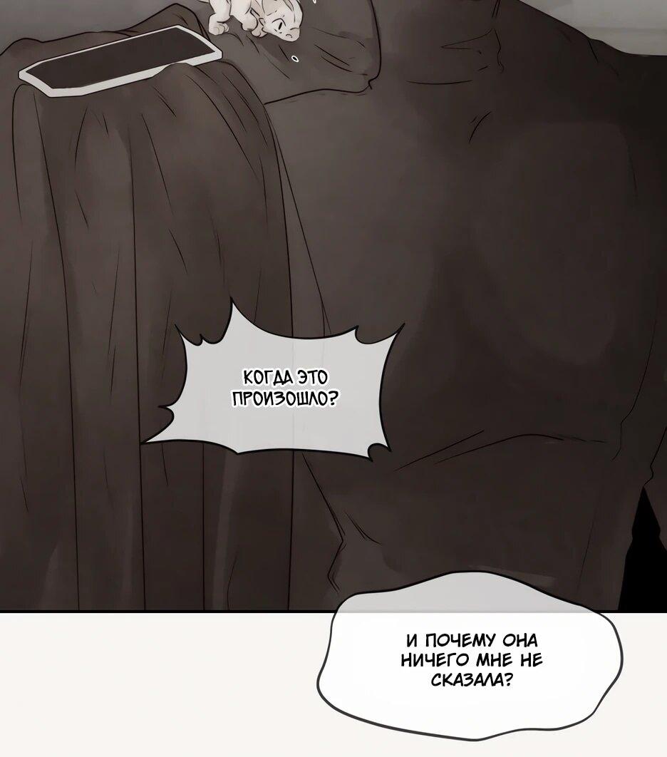 Манга Я - злодейка - Глава 88 Страница 11