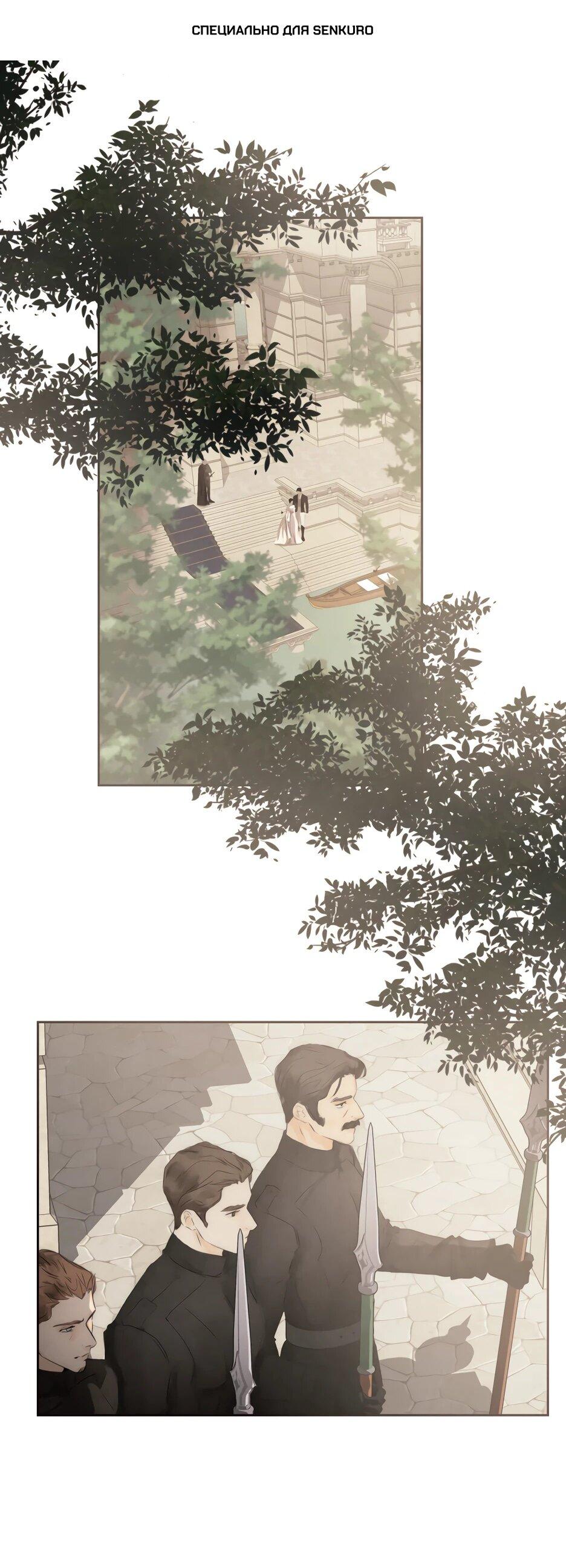 Манга Я - злодейка - Глава 88 Страница 1