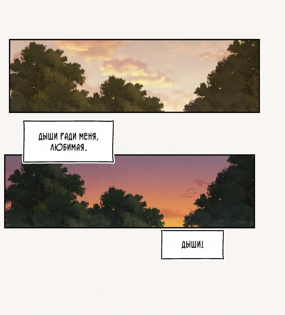 Манга Я - злодейка - Глава 88 Страница 39