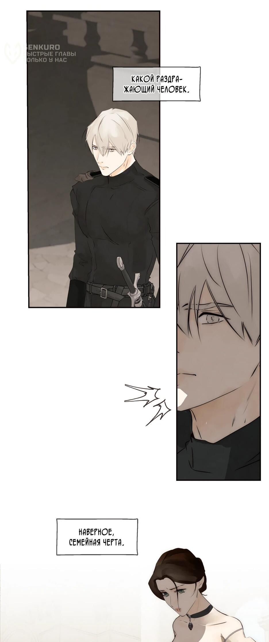 Манга Я - злодейка - Глава 88 Страница 5