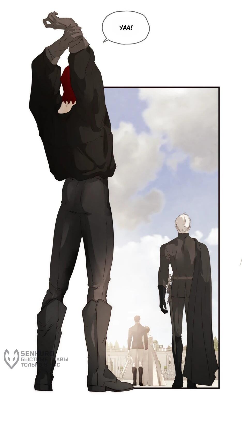 Манга Я - злодейка - Глава 87 Страница 27