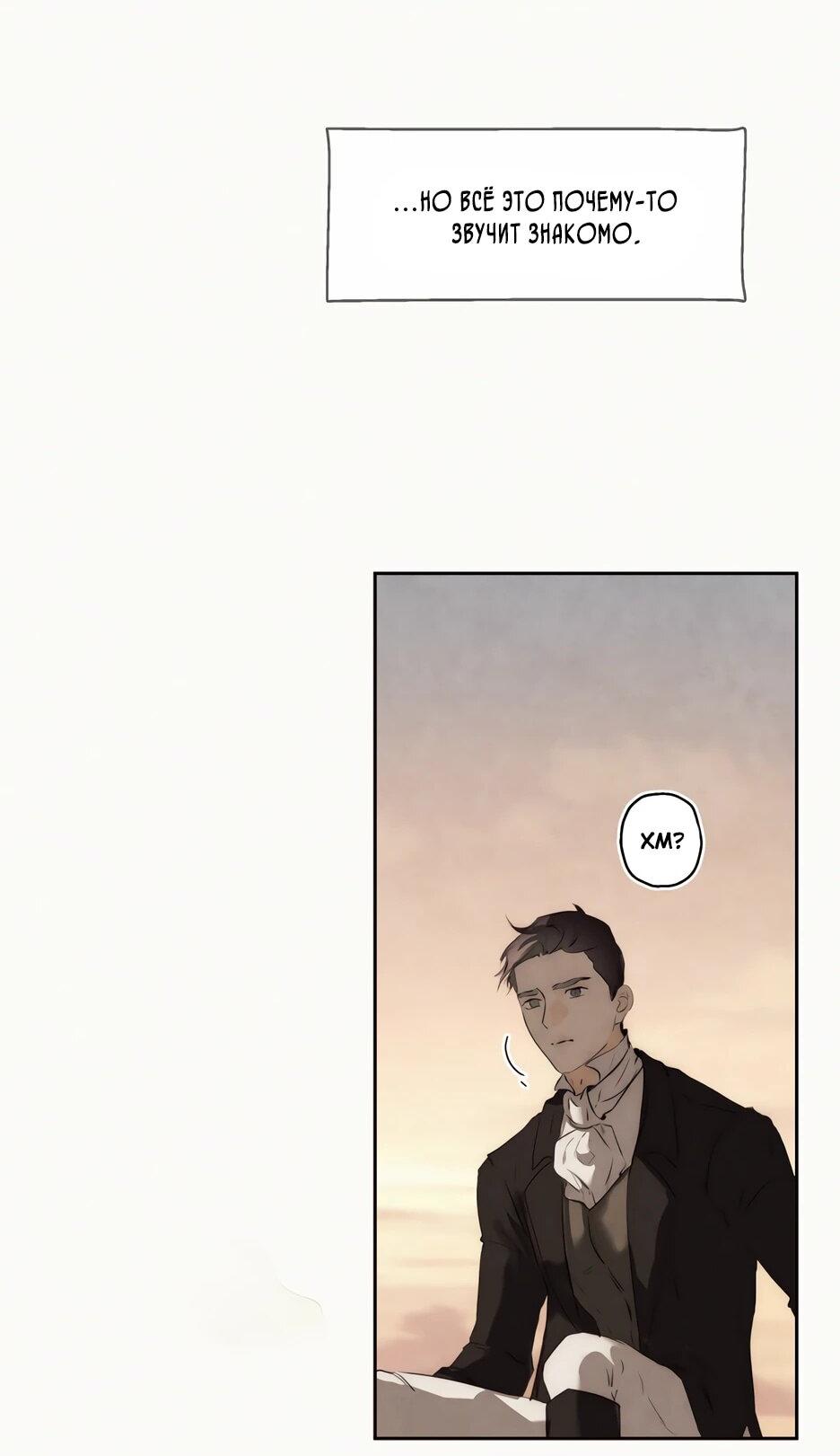 Манга Я - злодейка - Глава 87 Страница 51