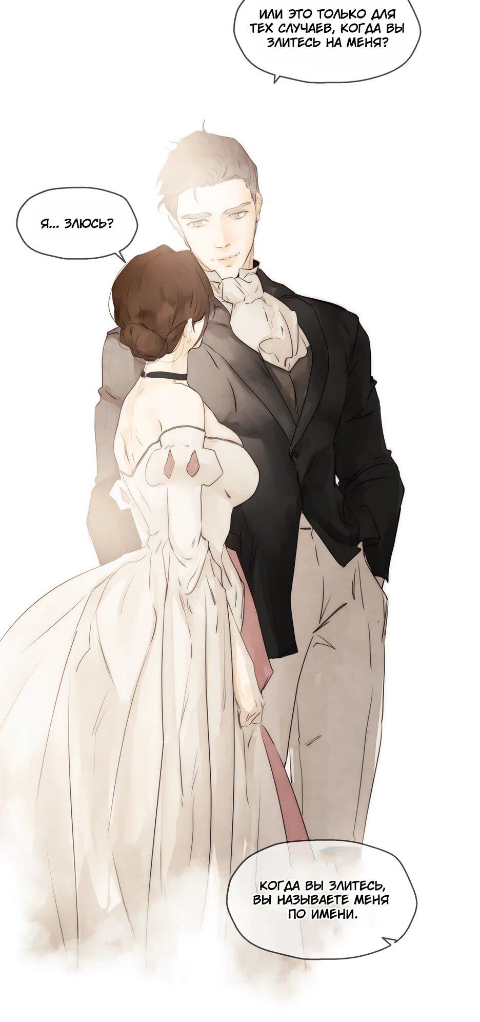 Манга Я - злодейка - Глава 87 Страница 23