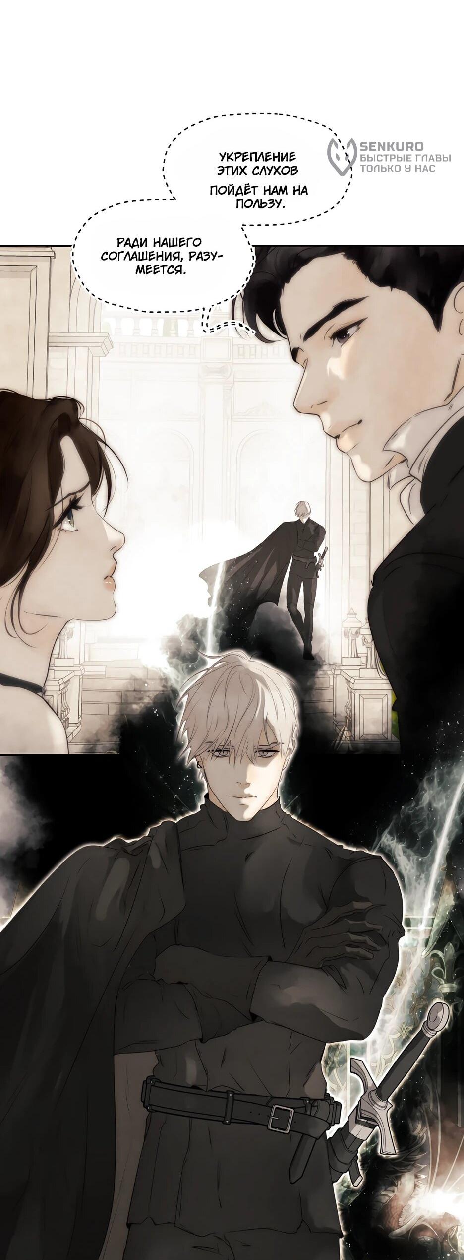 Манга Я - злодейка - Глава 87 Страница 14