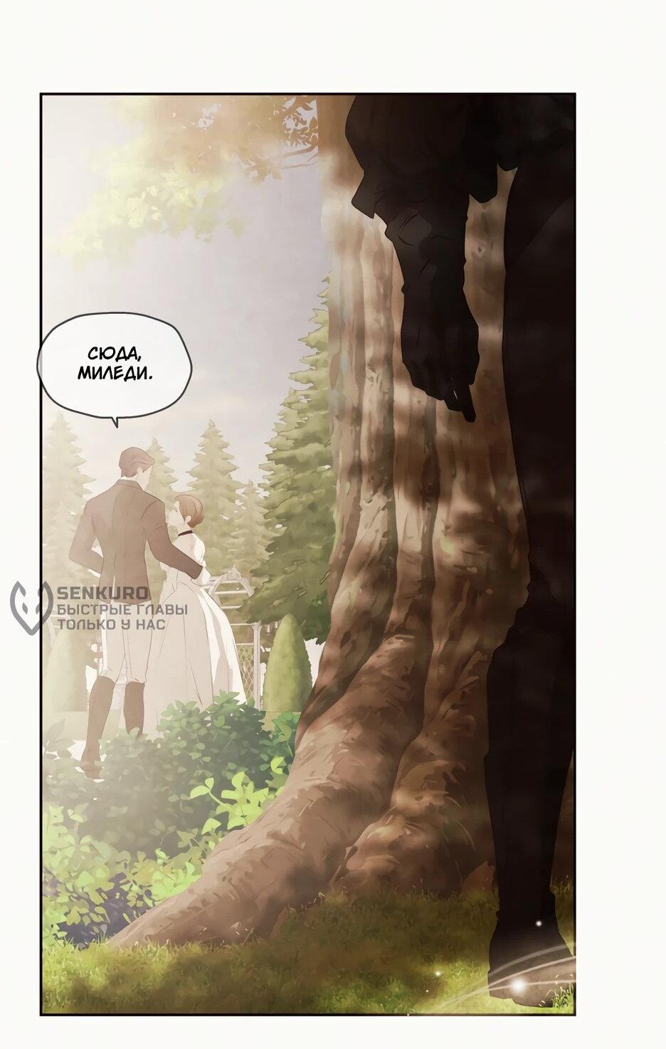 Манга Я - злодейка - Глава 87 Страница 39