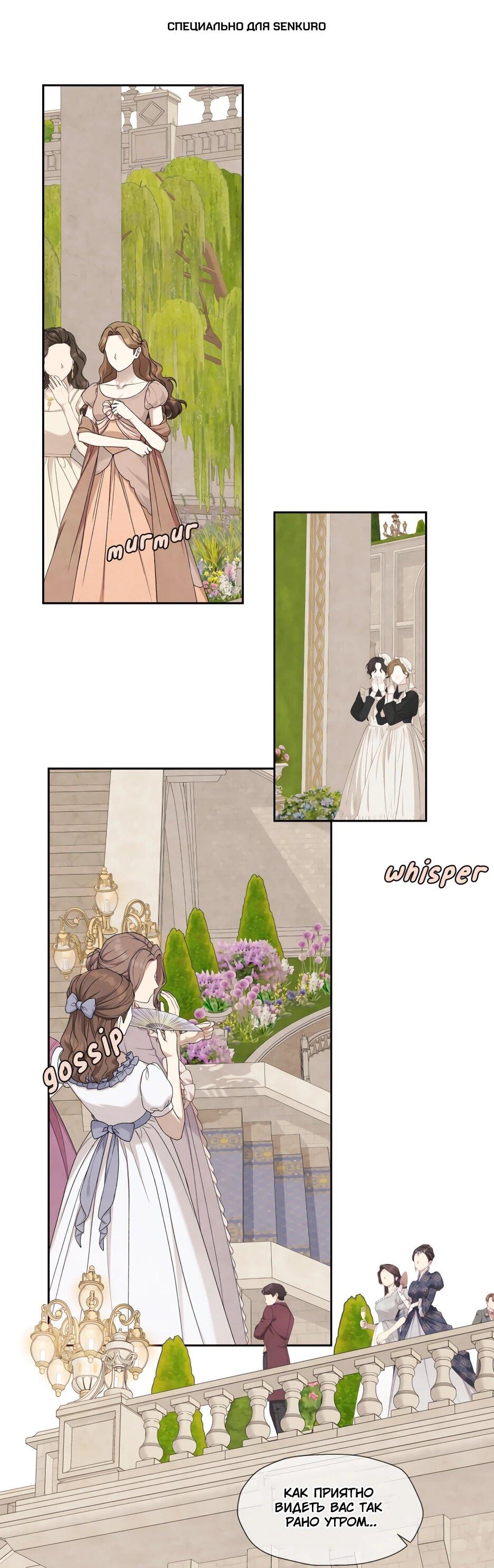 Манга Я - злодейка - Глава 87 Страница 1